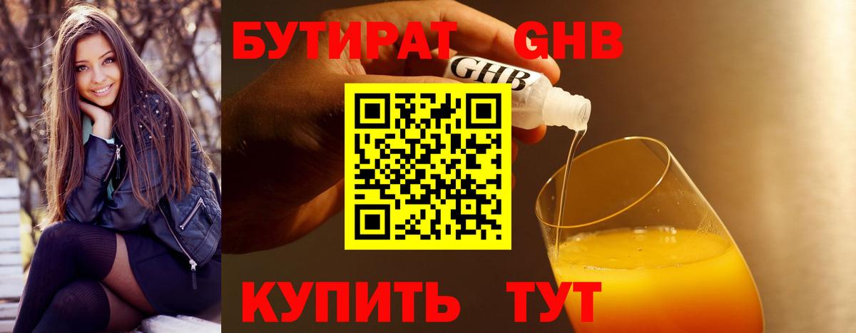 Бутират бутик Саров