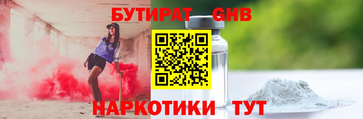 Бутират  Бутират жидкий экстази  Вход с VPN  Саров 