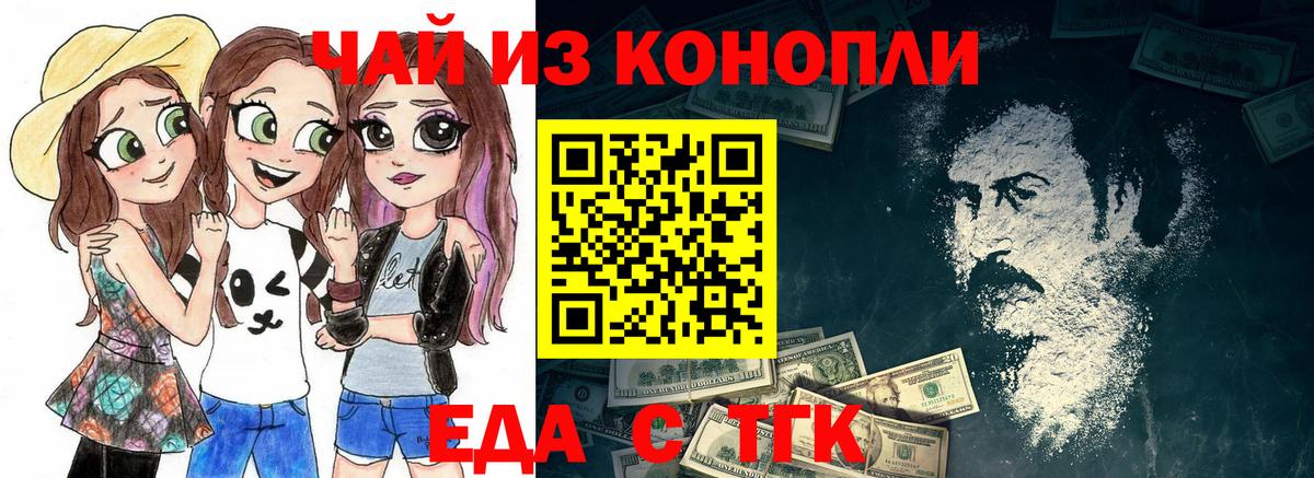 Еда ТГК марихуана Саров