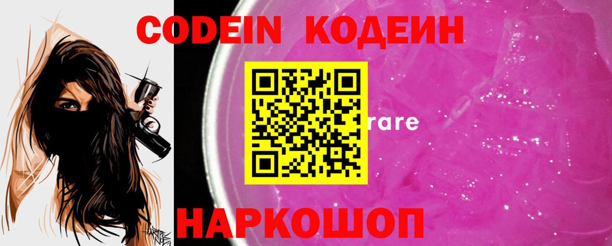 Кодеиновый сироп Lean напиток Lean (лин) Саров