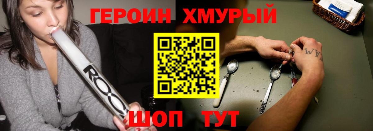 Героин Heroin Саров